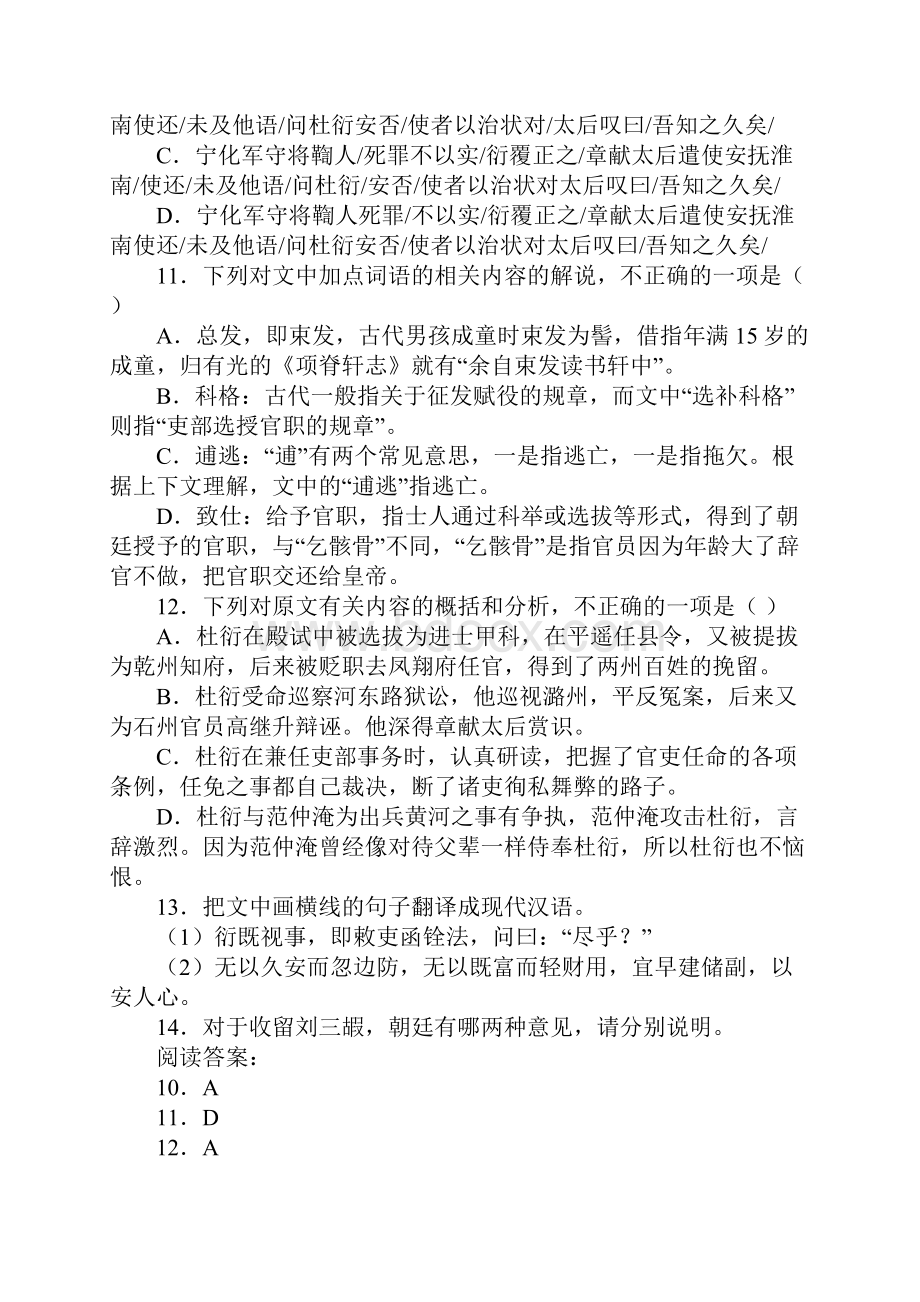 杜衍越州山阴人阅读答案及翻译.docx_第2页