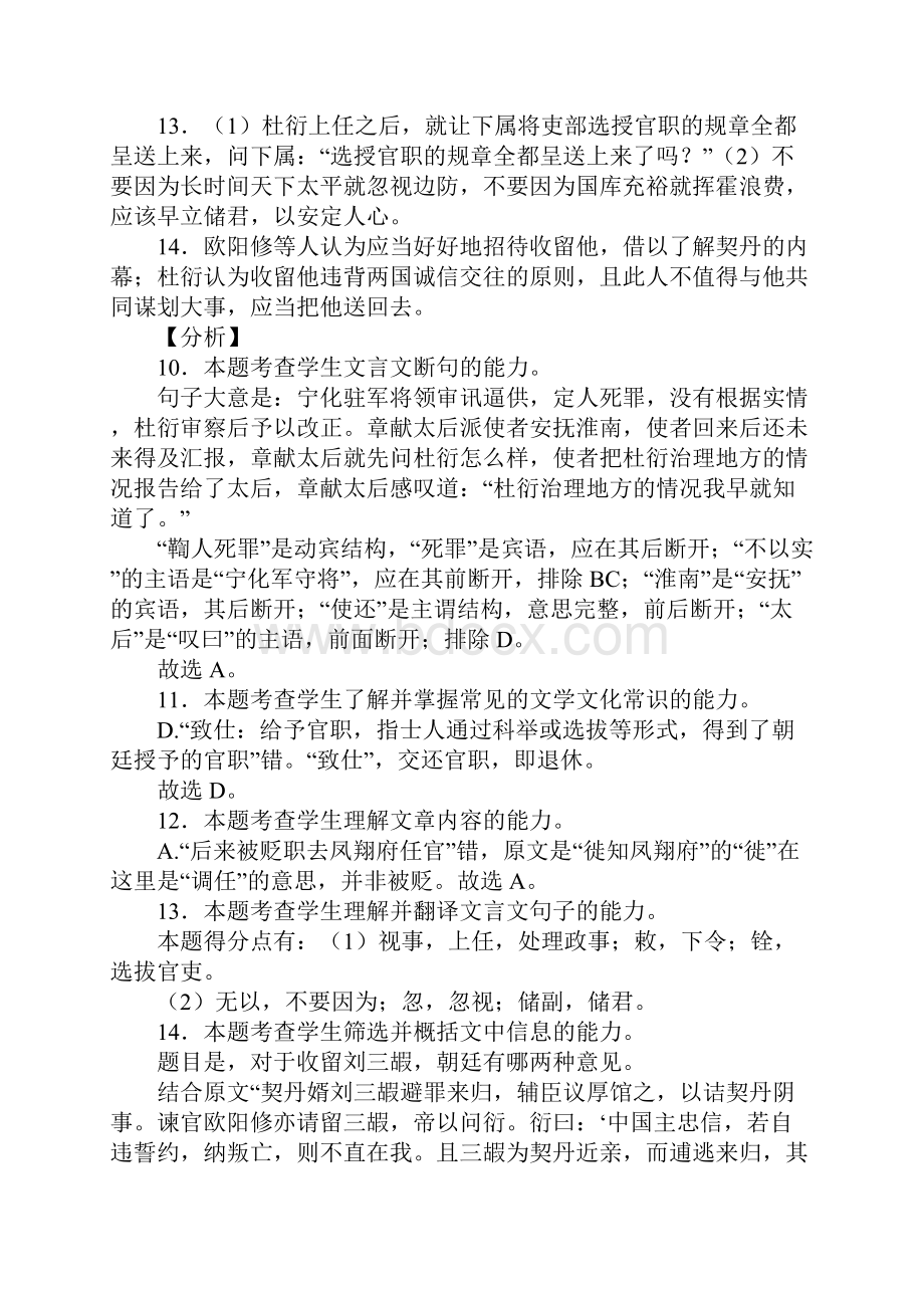 杜衍越州山阴人阅读答案及翻译.docx_第3页