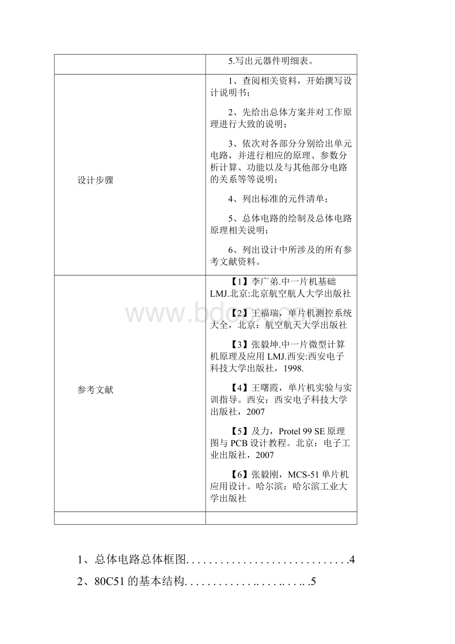 火灾报警器电路设计.docx_第2页