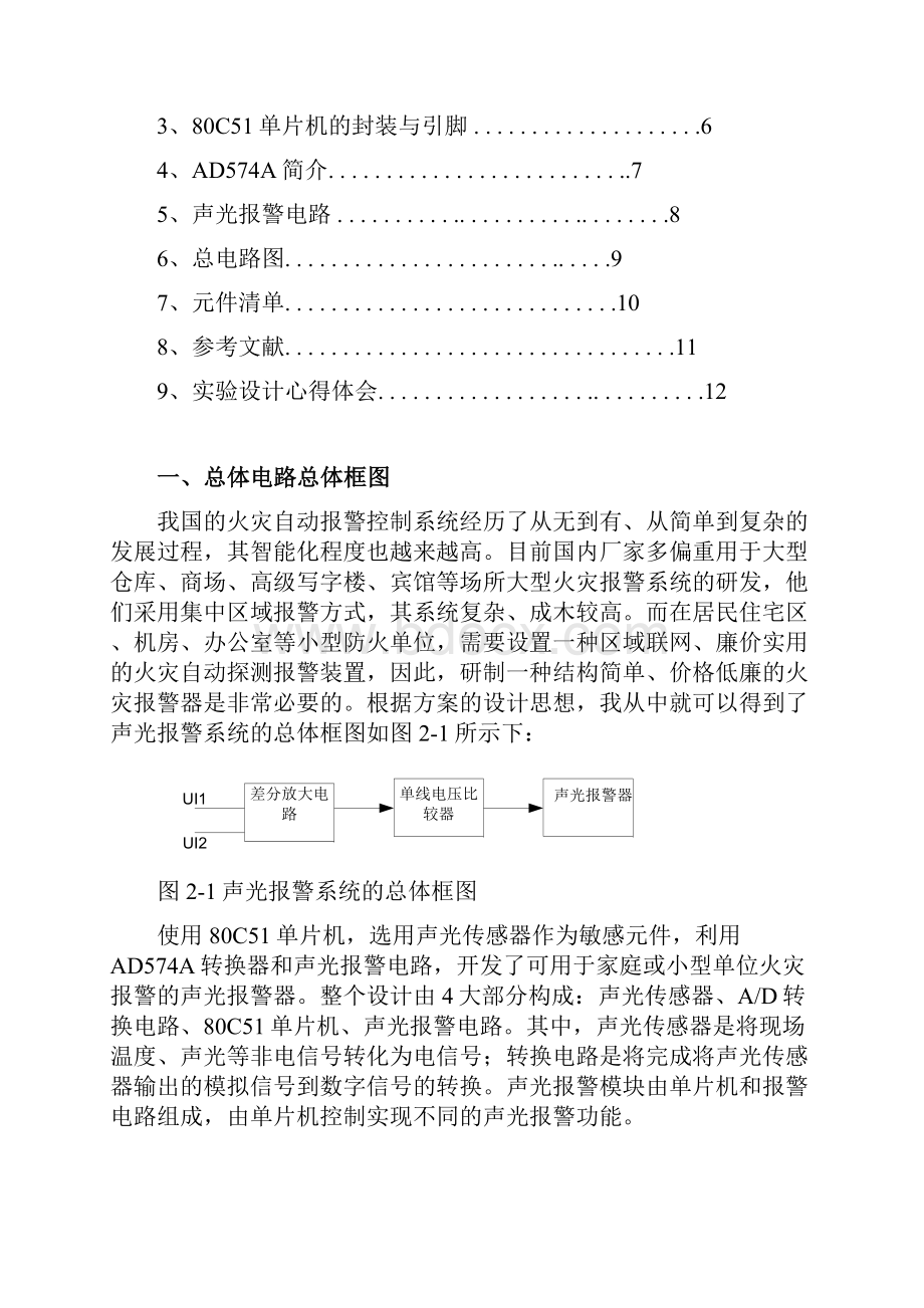 火灾报警器电路设计.docx_第3页