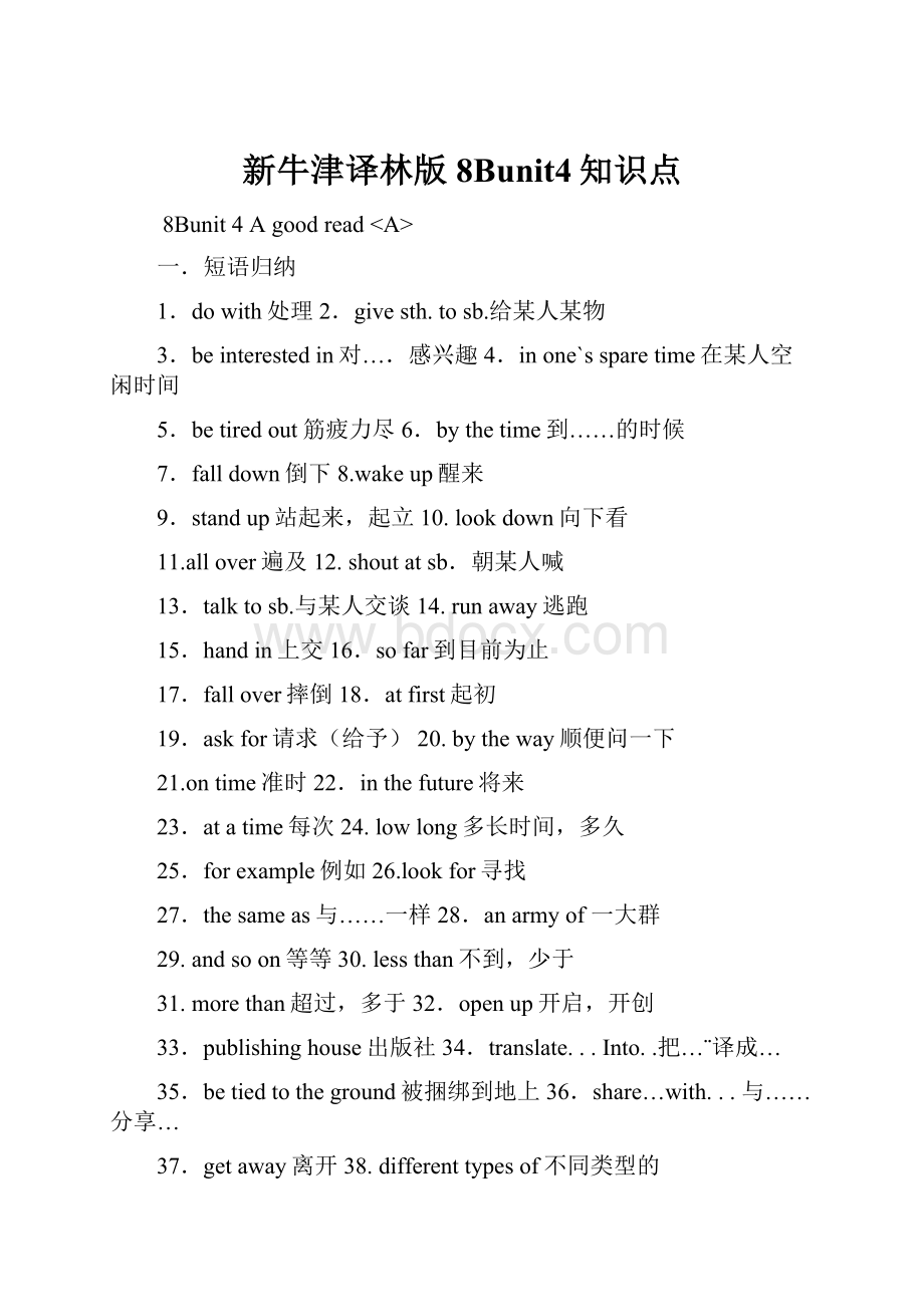 新牛津译林版8Bunit4知识点.docx