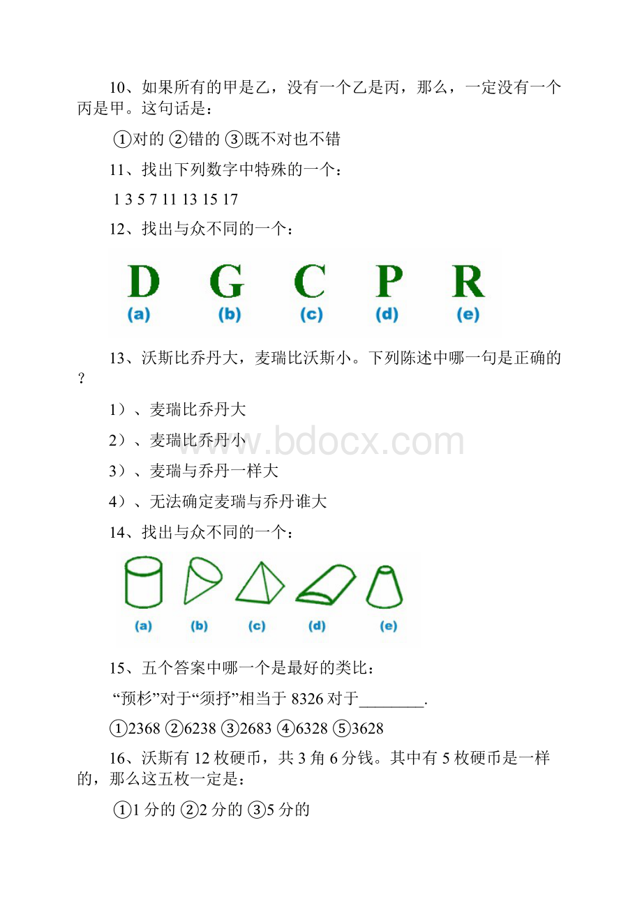 斯坦福国际标准智商测试45分钟60题完整.docx_第3页