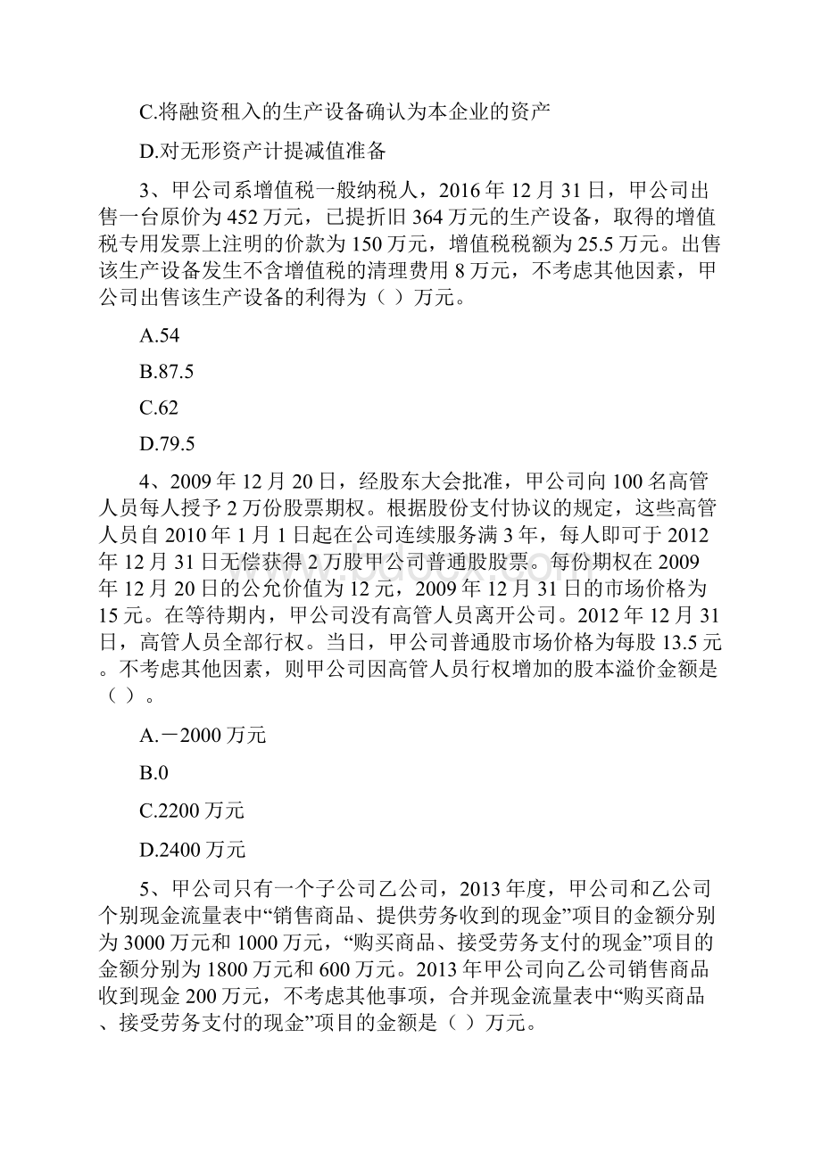 中级会计职称《中级会计实务》检测试题B卷 含答案.docx_第2页