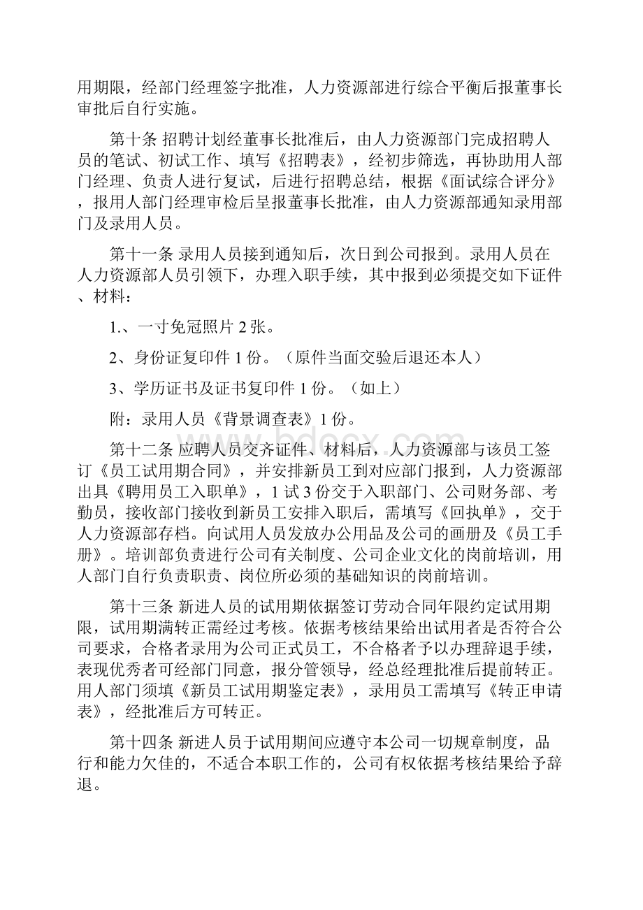 人力资源管理规章制度.docx_第2页