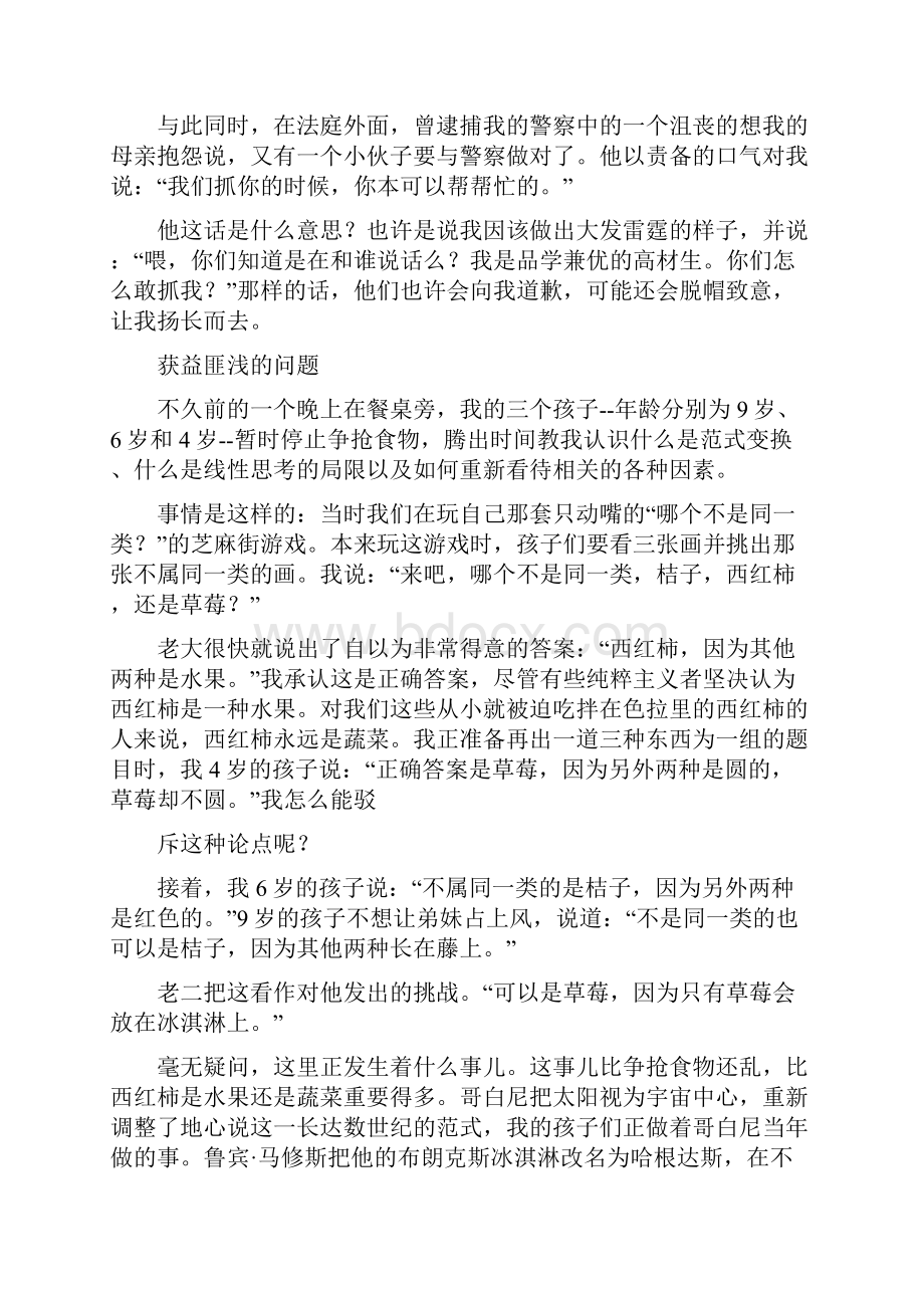 大学英语精读第三版第三册课文翻译.docx_第3页