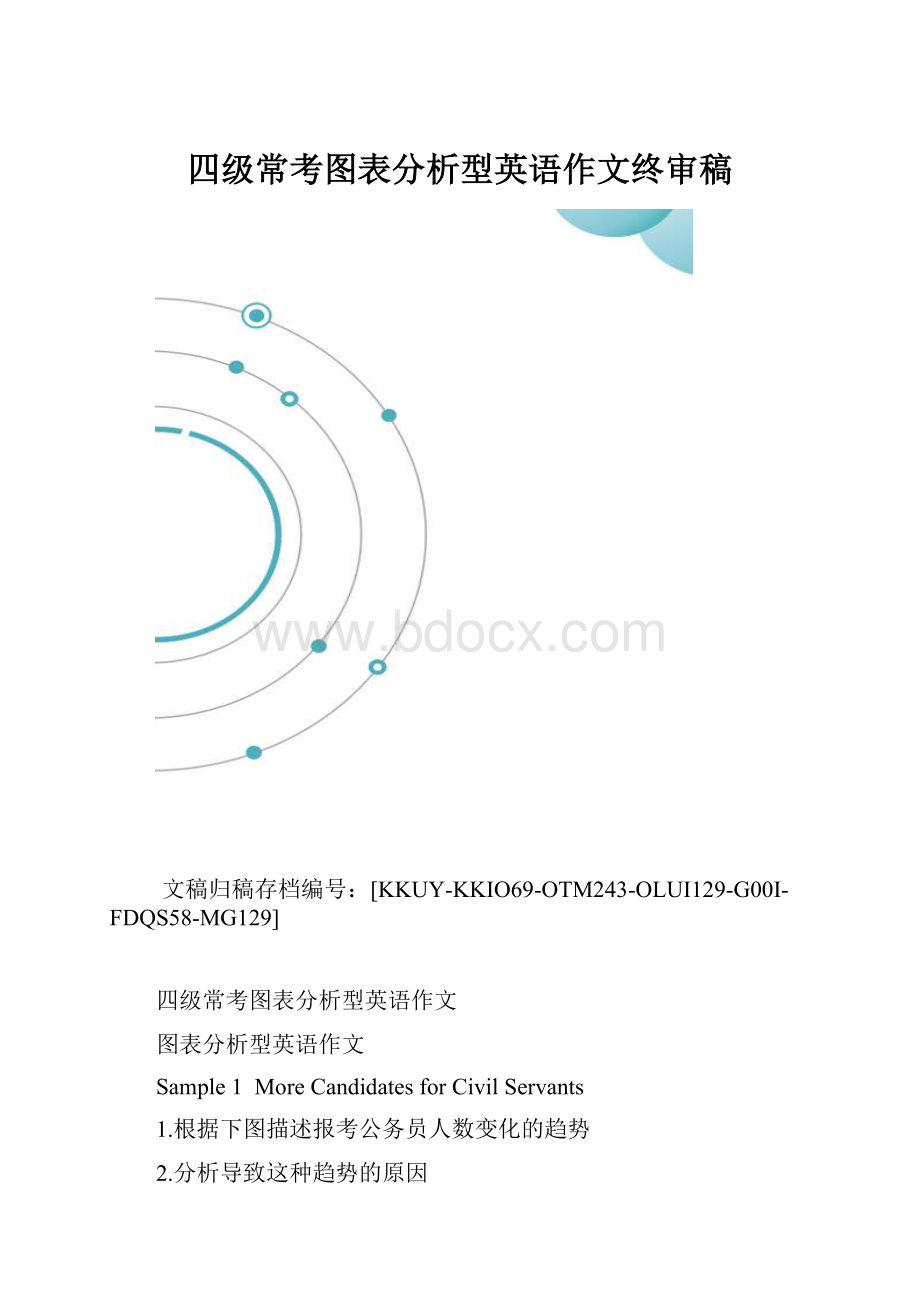 四级常考图表分析型英语作文终审稿.docx