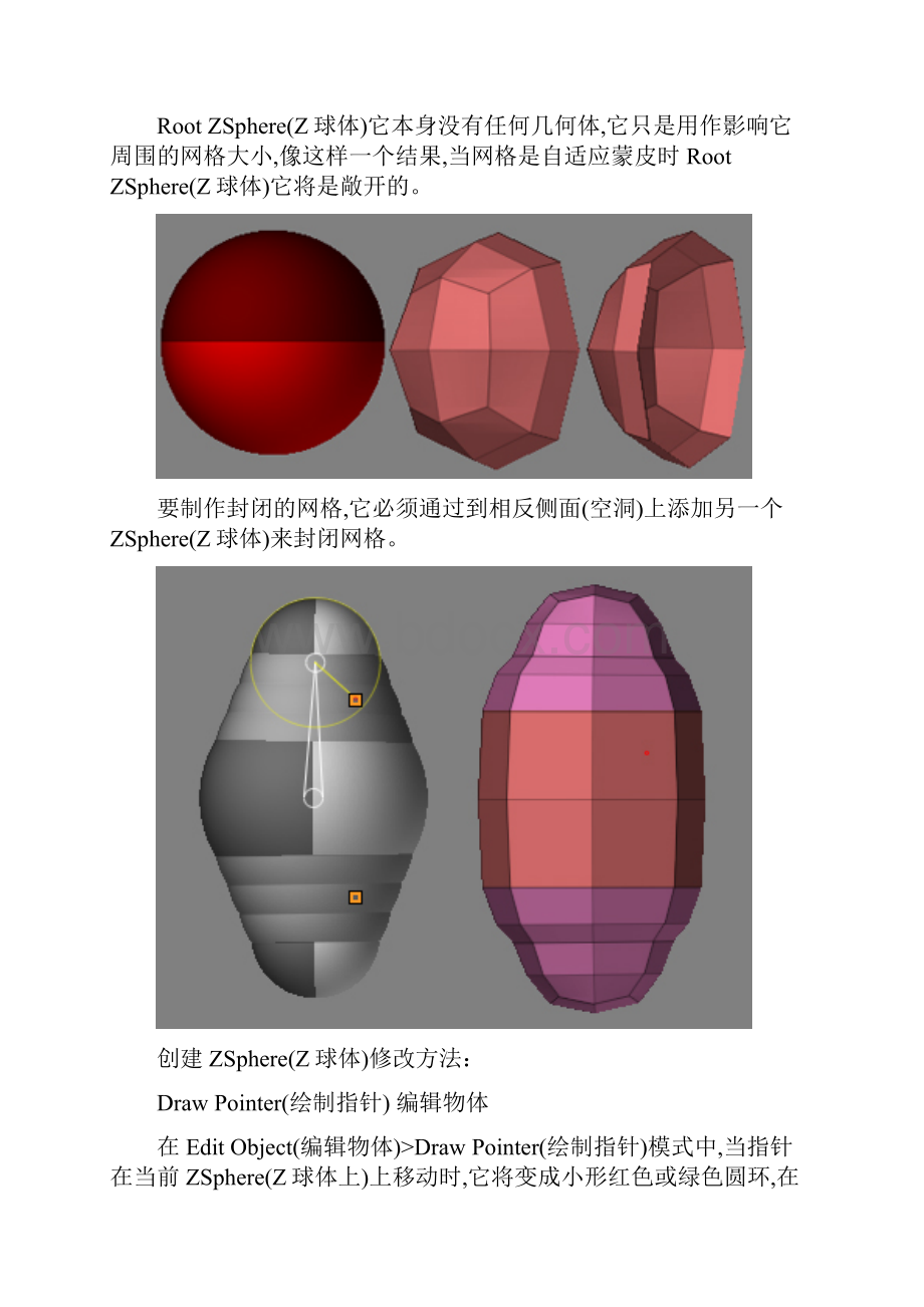 07ZSphereZ球概念及编辑.docx_第3页