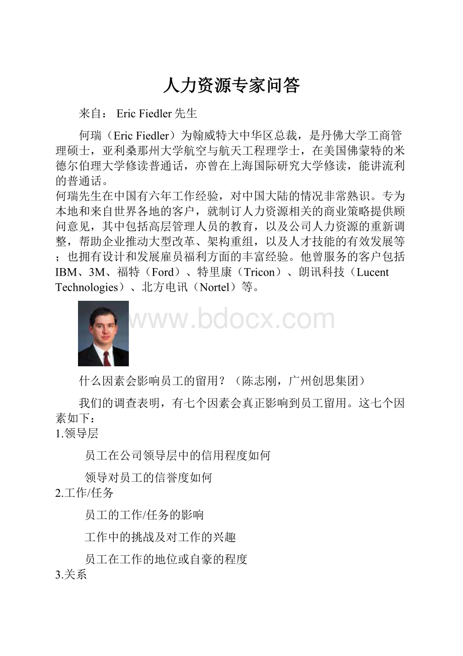 人力资源专家问答.docx