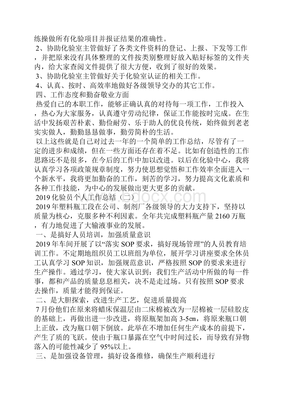 度化验员个人工作归纳.docx_第2页