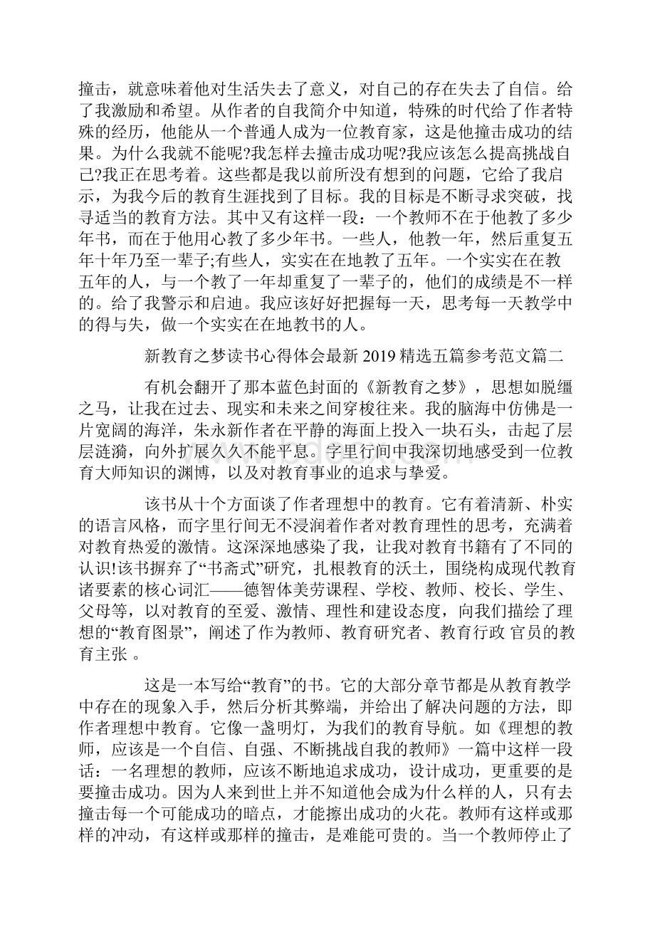 新教育之梦读书心得体会最新精选五篇参考范文.docx_第2页