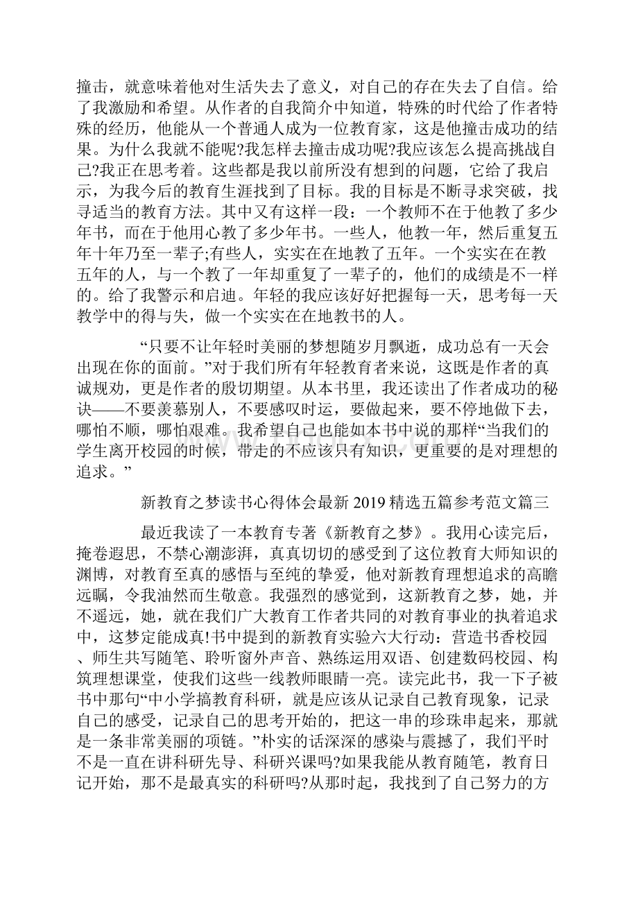 新教育之梦读书心得体会最新精选五篇参考范文.docx_第3页