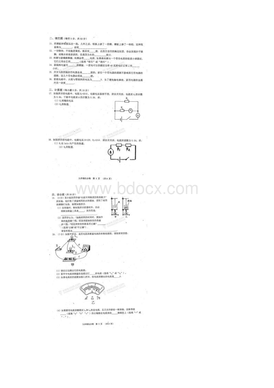 吉林省榆树市届九年级理化上学期期末考试试题扫描版无答案.docx_第2页