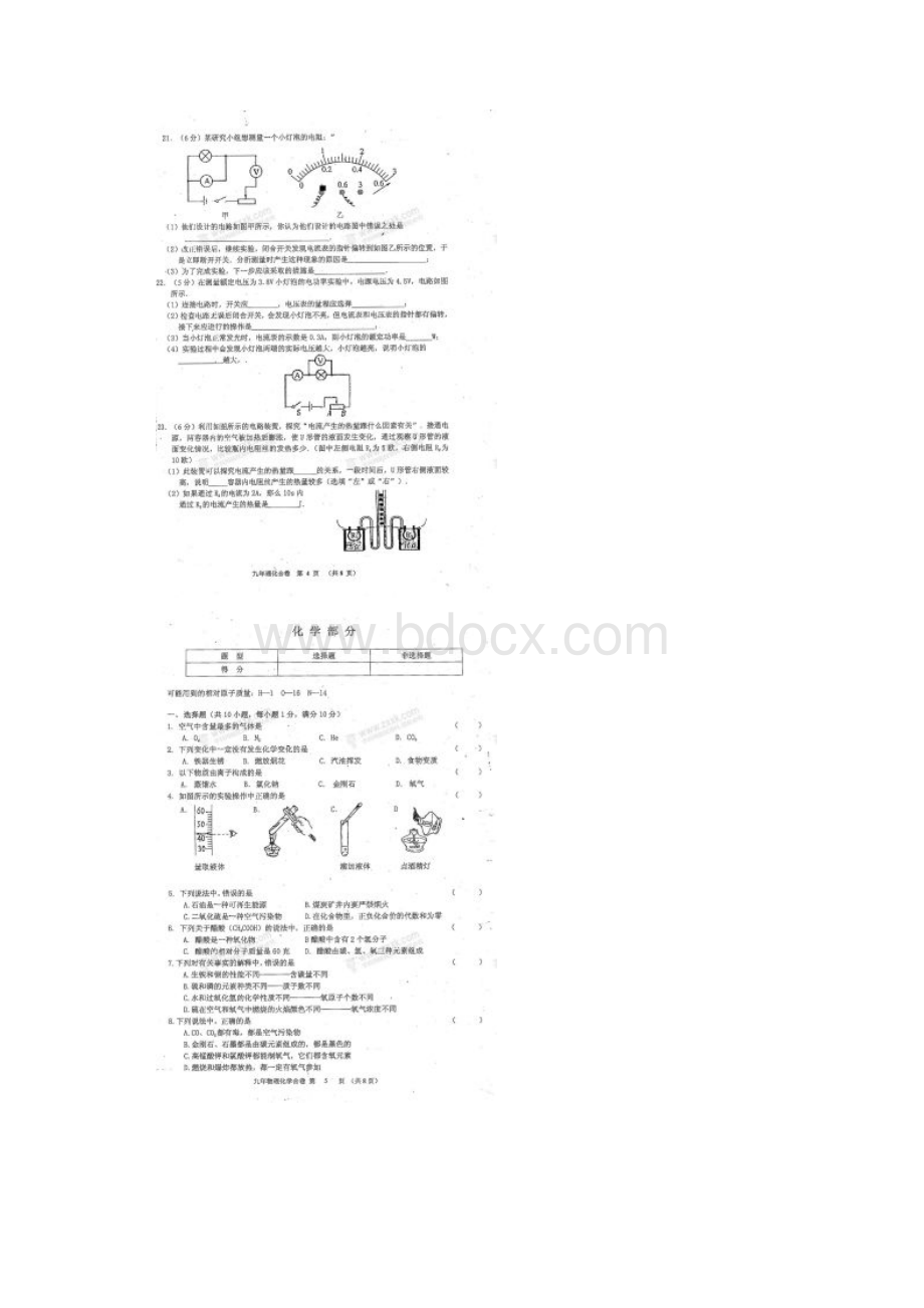 吉林省榆树市届九年级理化上学期期末考试试题扫描版无答案.docx_第3页