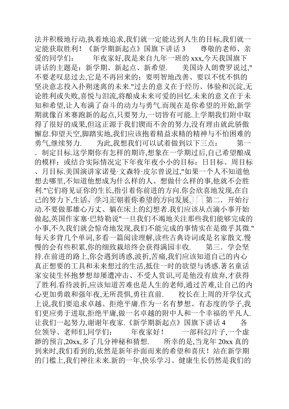 《新学期新起点》国旗下讲话.docx_第3页