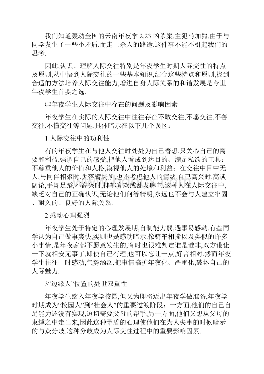 大学生常见的人际交往问题和对策.docx_第2页