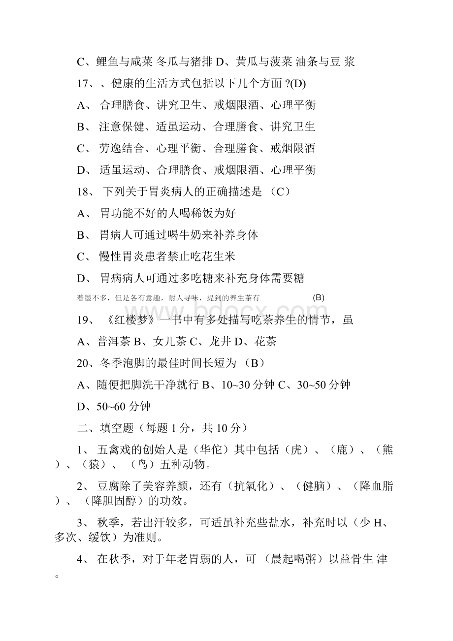 养生知识竞赛题库及答案.docx_第3页