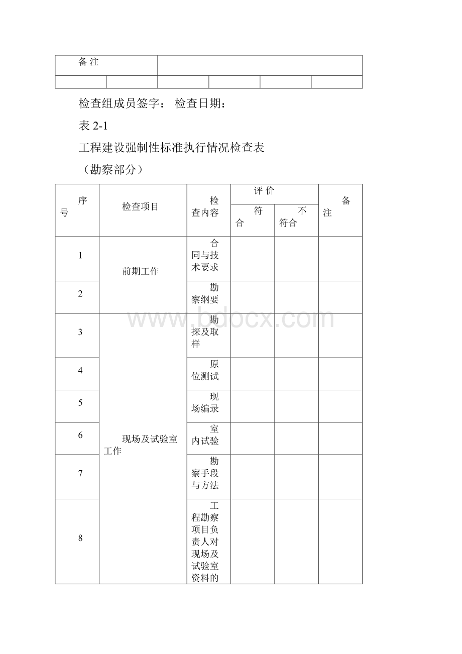 国检表格.docx_第2页