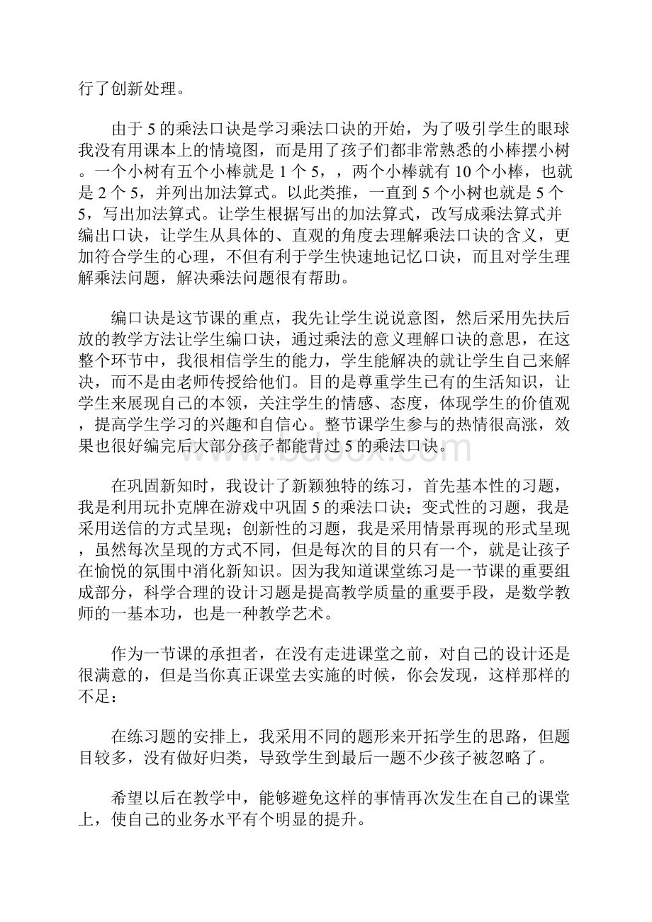 5的乘法口诀教学反思.docx_第2页