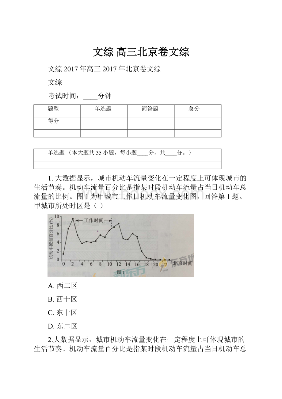 文综 高三北京卷文综.docx