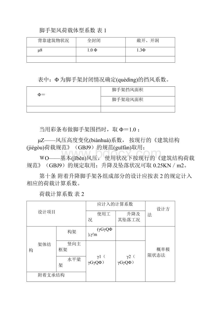 外爬架规范.docx_第3页