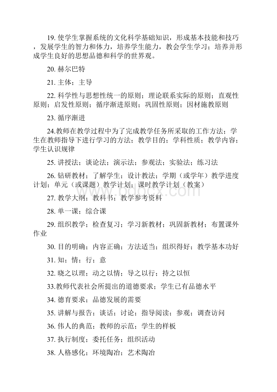 教育学 题库答案.docx_第2页