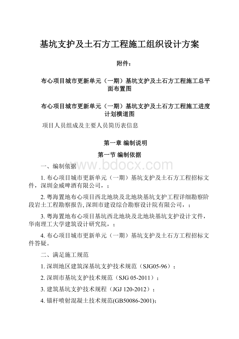 基坑支护及土石方工程施工组织设计方案.docx_第1页