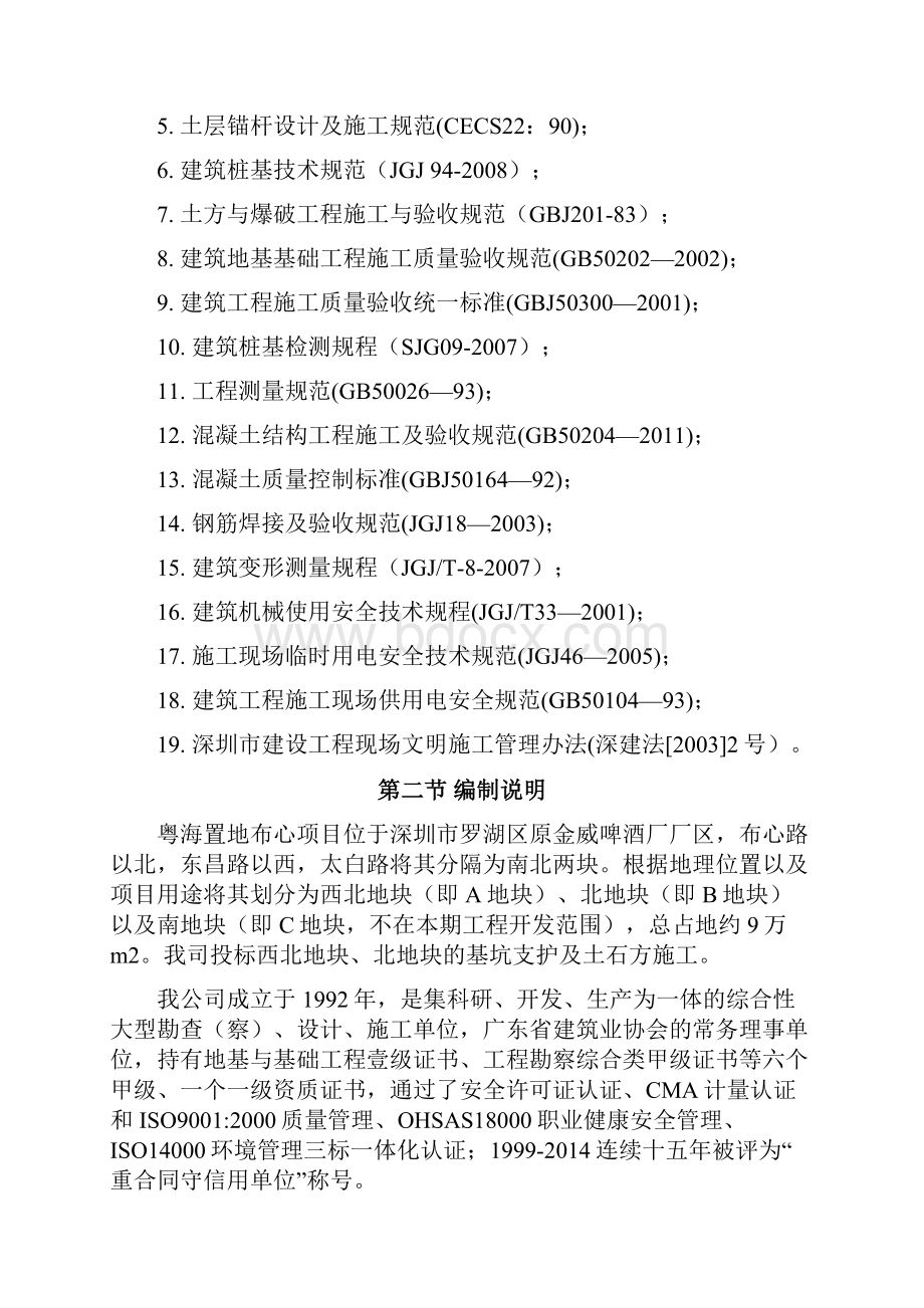 基坑支护及土石方工程施工组织设计方案.docx_第2页