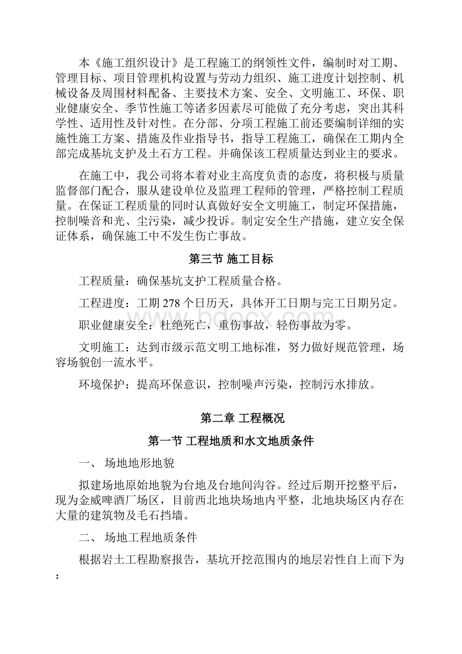 基坑支护及土石方工程施工组织设计方案.docx_第3页