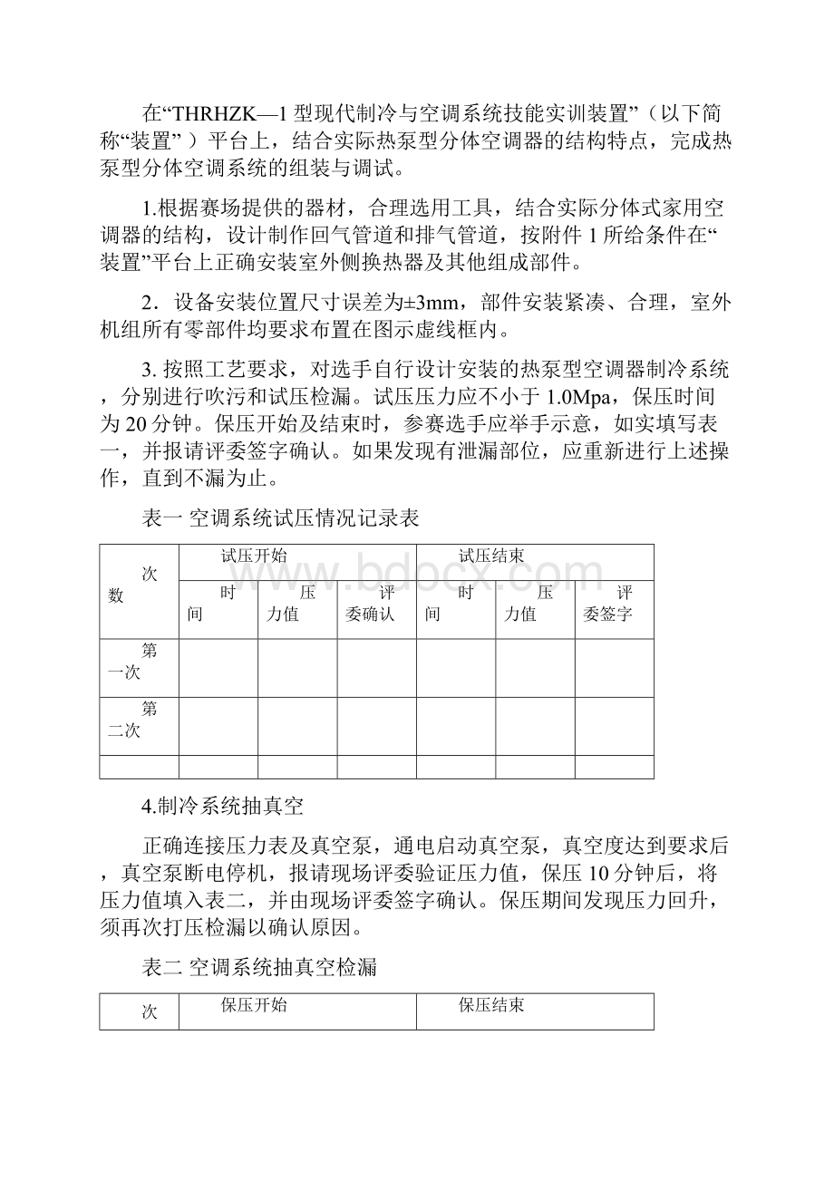 制冷与空调模拟任务书4.docx_第2页