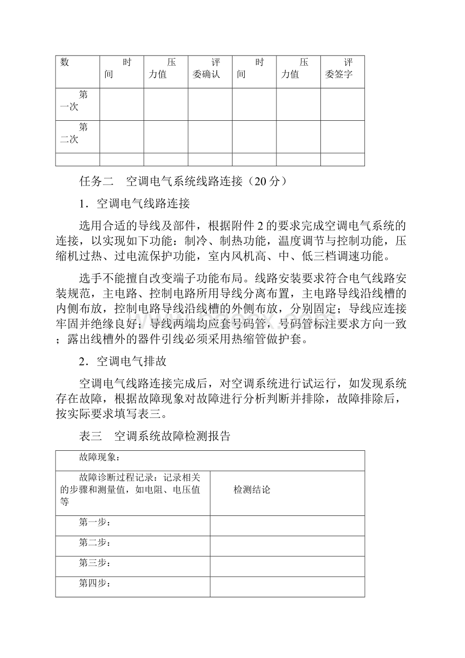 制冷与空调模拟任务书4.docx_第3页