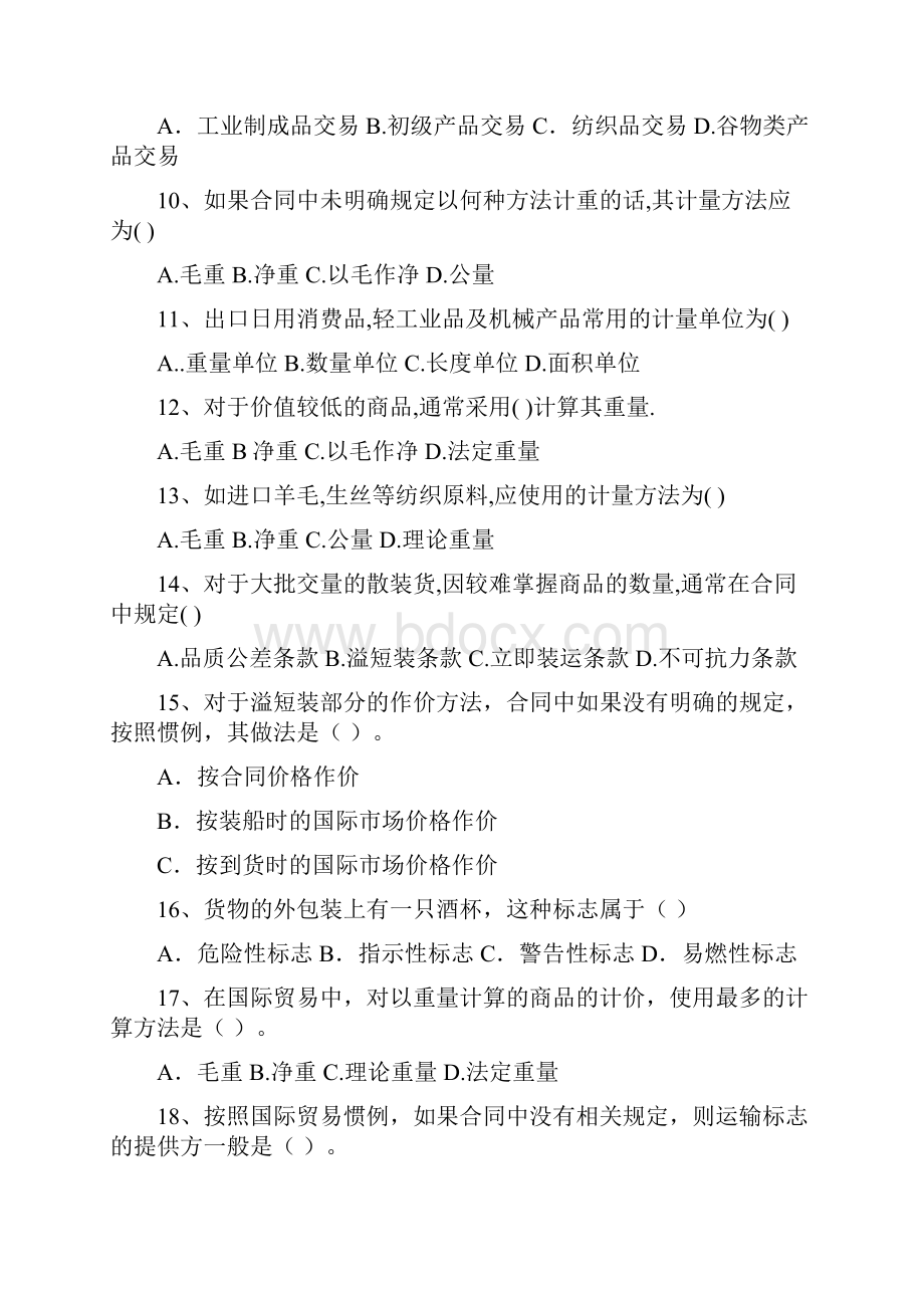 国际贸易实务试题.docx_第2页