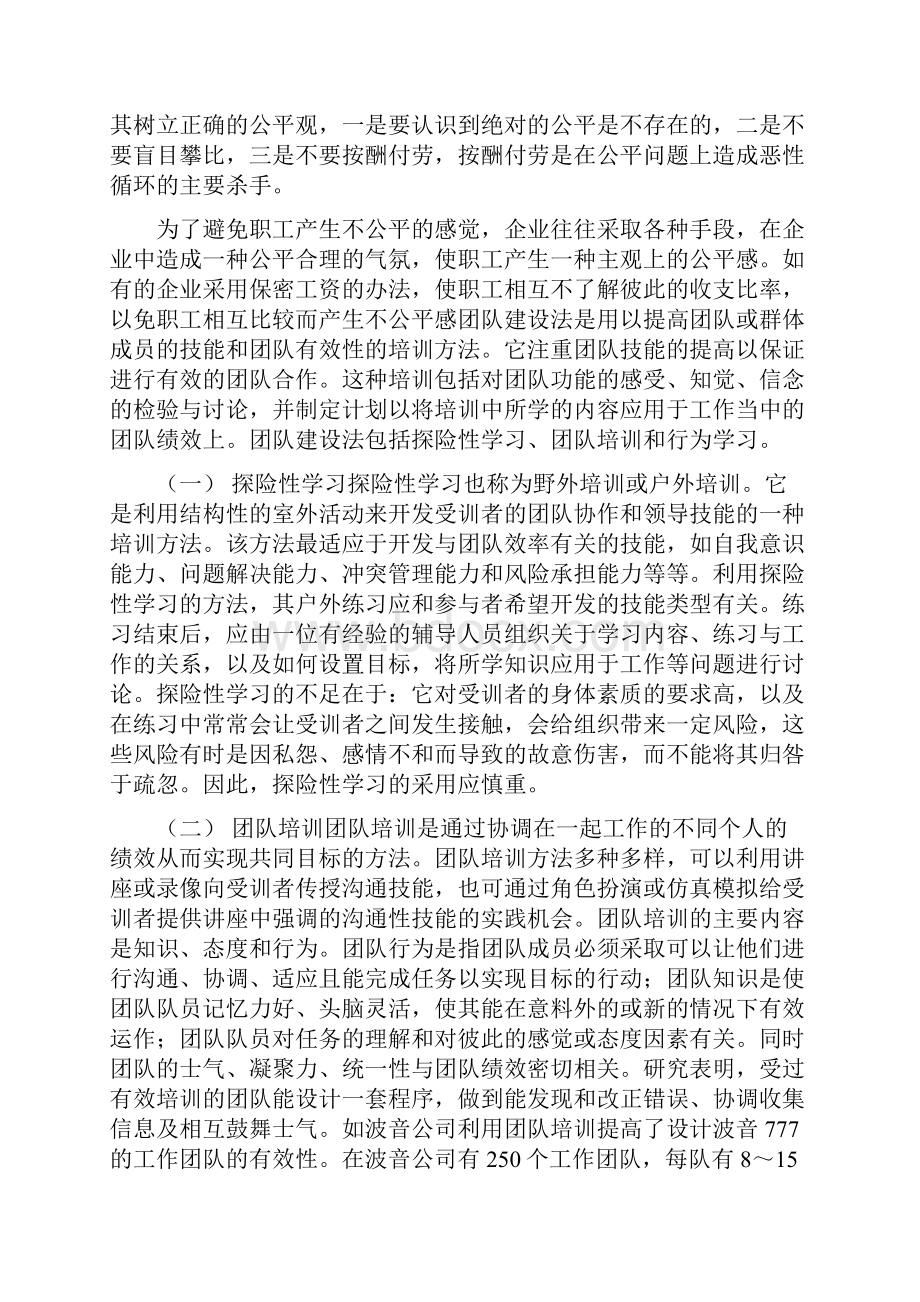 西方经典激励理论.docx_第3页