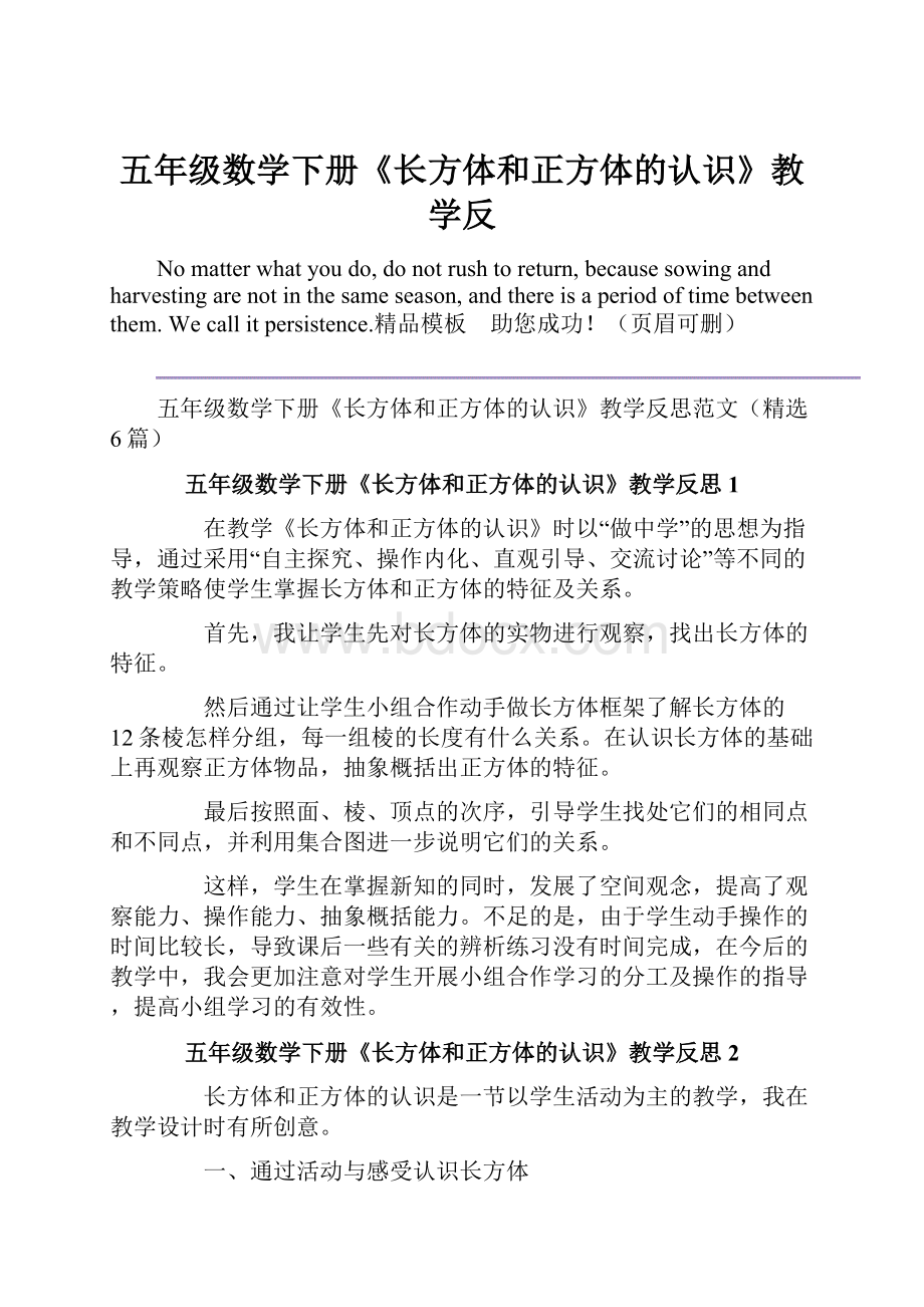 五年级数学下册《长方体和正方体的认识》教学反.docx