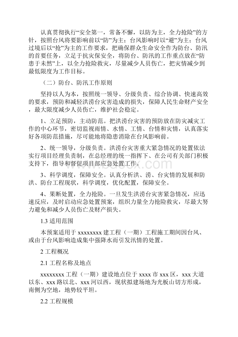 建筑工程防台防汛预案及措施.docx_第2页