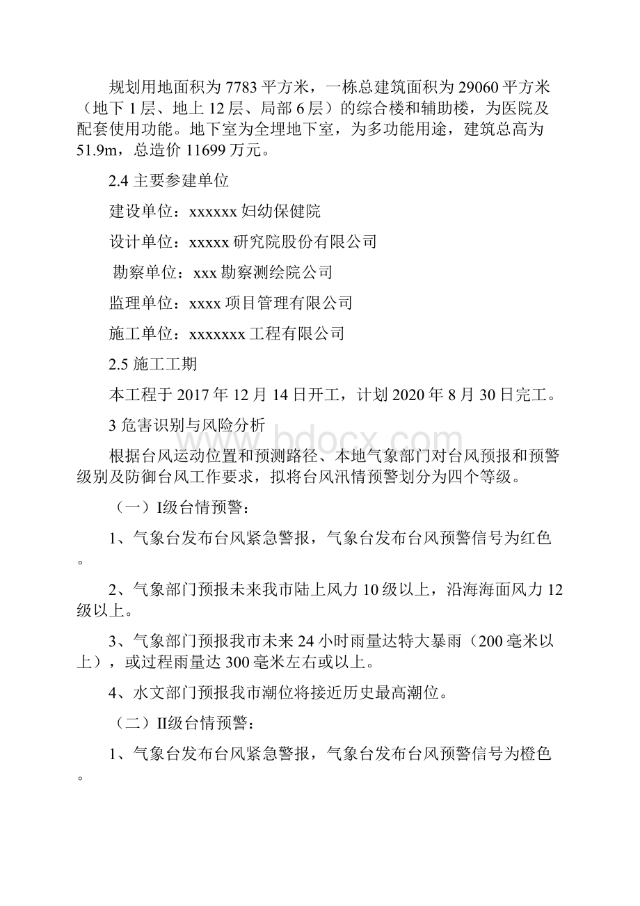 建筑工程防台防汛预案及措施.docx_第3页