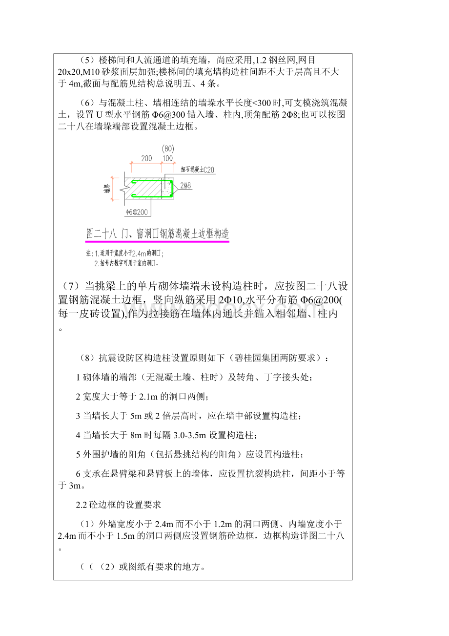 砖砌体施工技术交底6676.docx_第3页