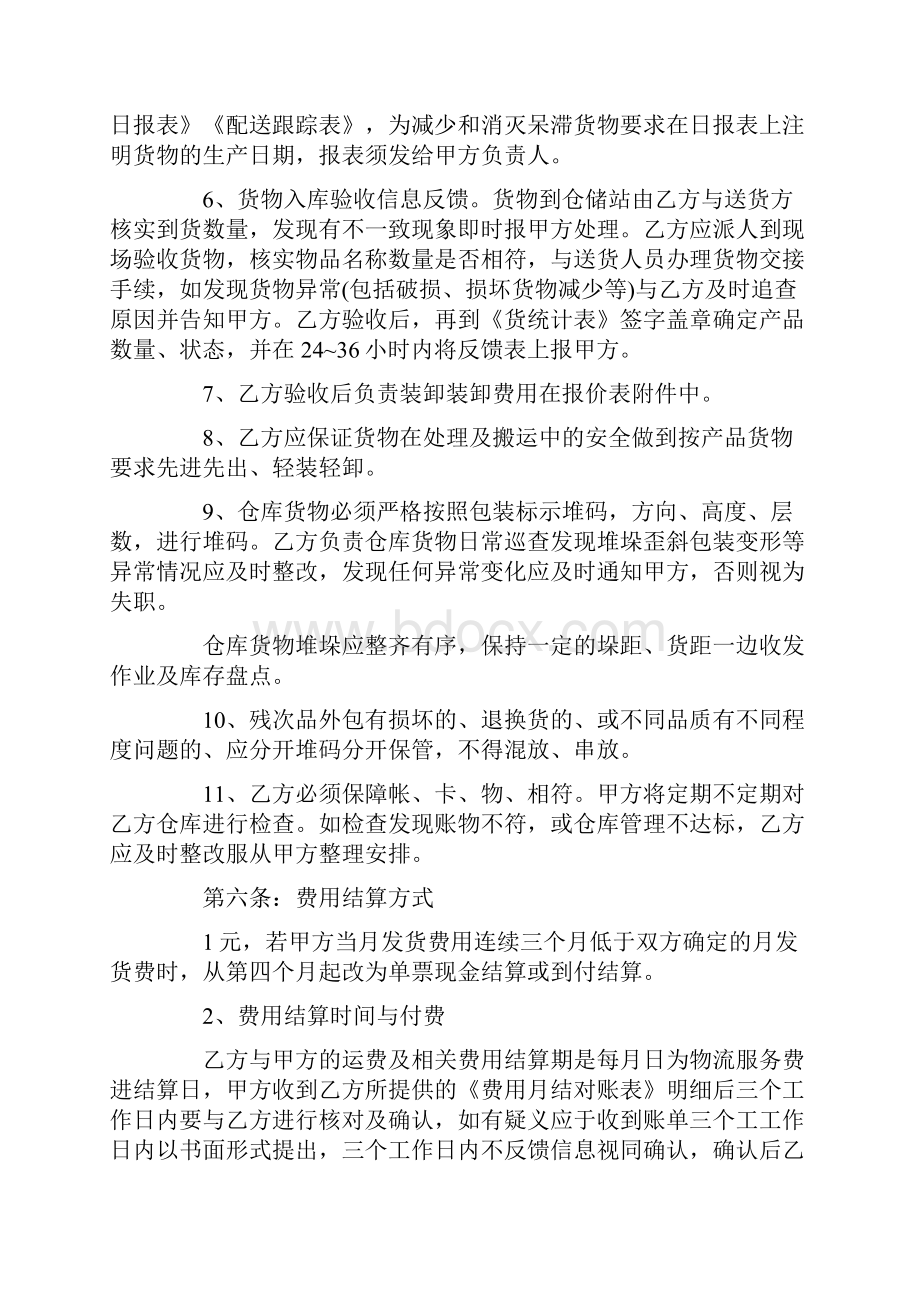 物流仓储合同汇总7篇.docx_第3页