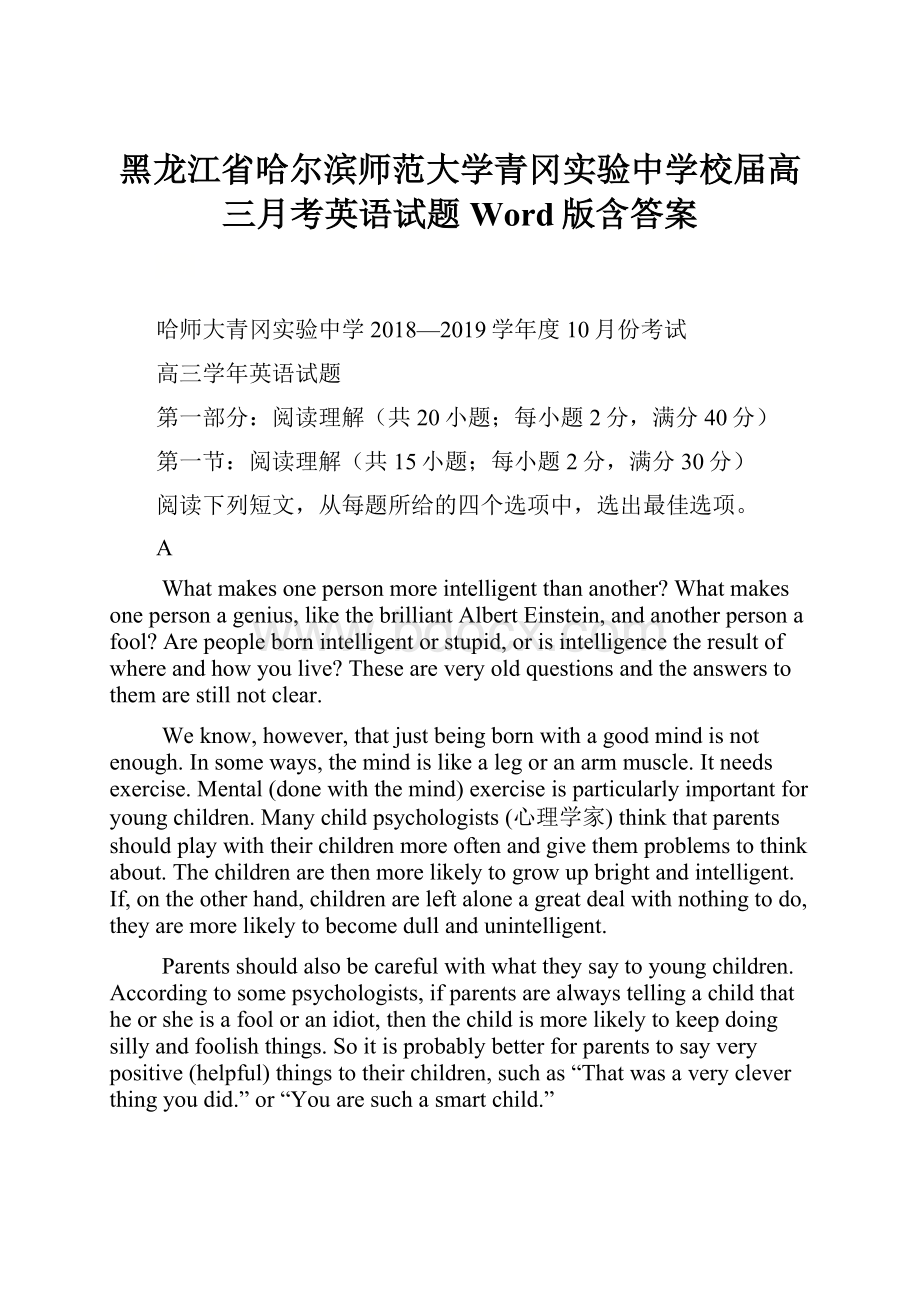 黑龙江省哈尔滨师范大学青冈实验中学校届高三月考英语试题Word版含答案.docx