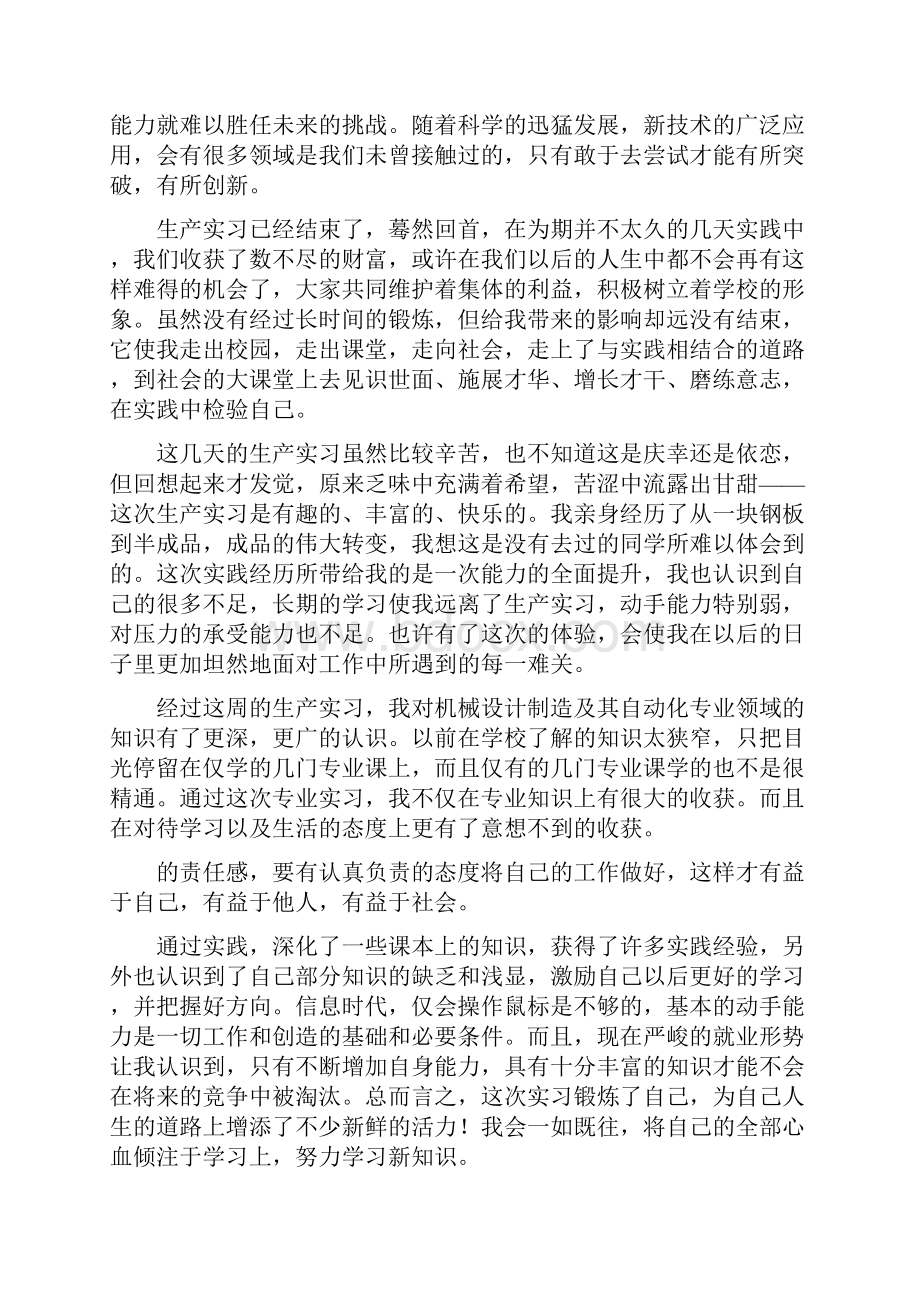 机械厂实习主要内容.docx_第2页