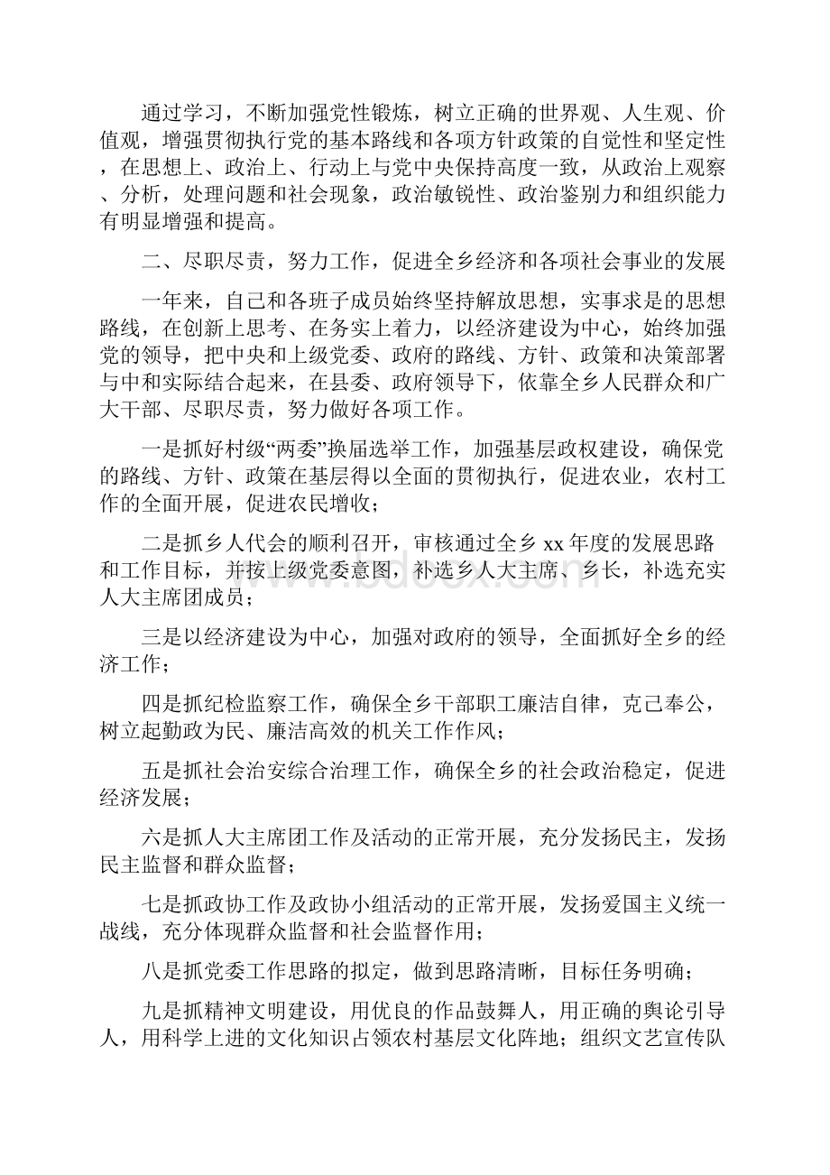 乡镇党委副书记工作总结与乡镇党委工作总结范文4篇汇编.docx_第2页