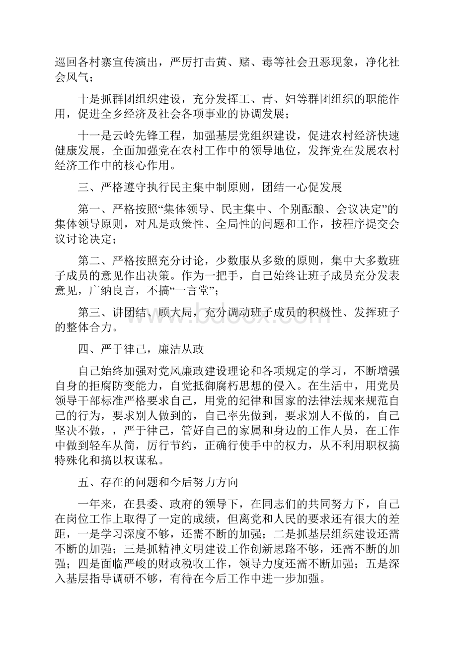 乡镇党委副书记工作总结与乡镇党委工作总结范文4篇汇编.docx_第3页