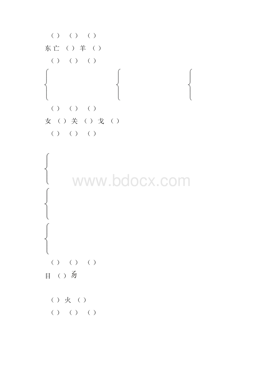 小学加偏旁部首组新字并组词.docx_第2页