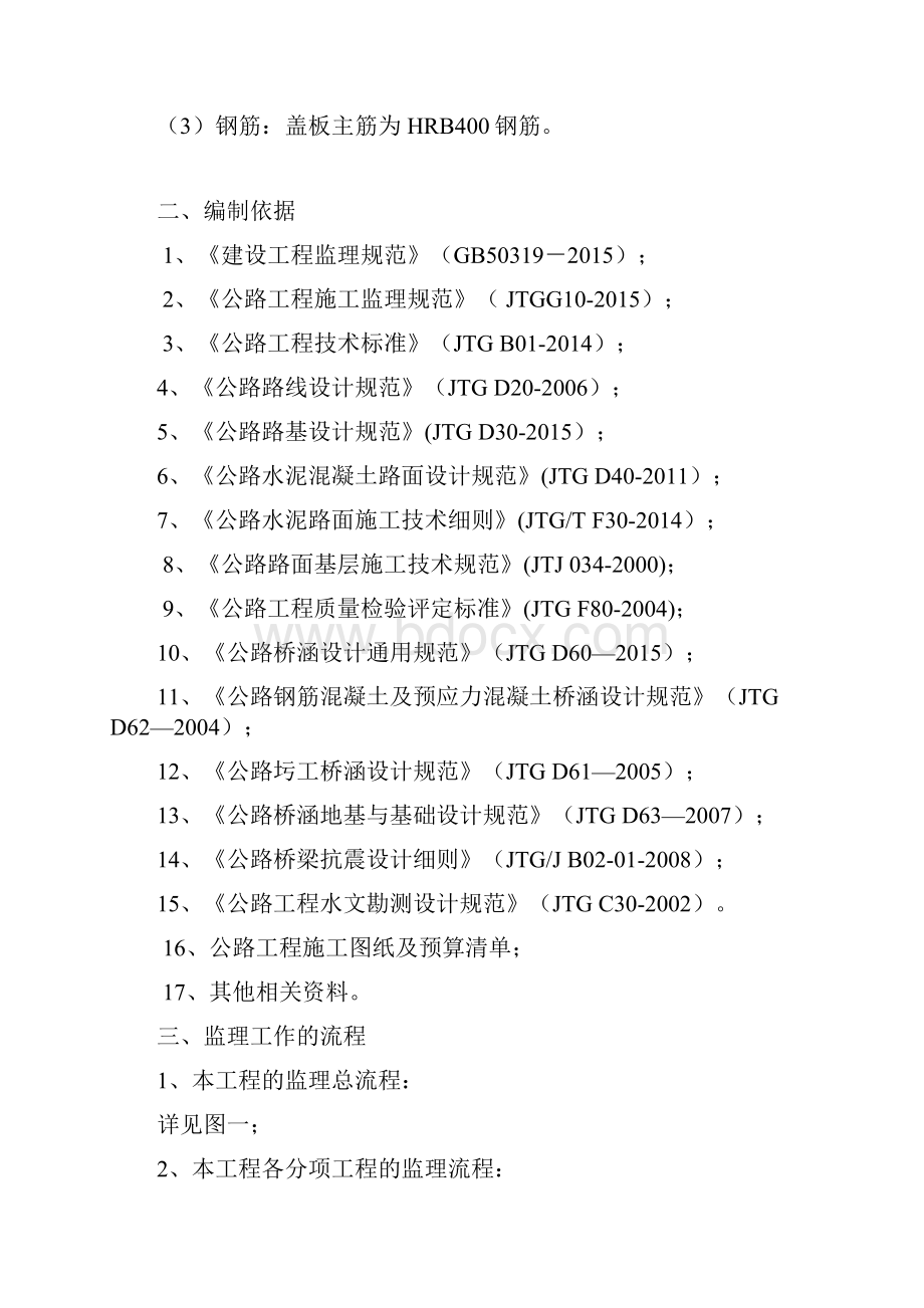 公路工程监理实施细则.docx_第2页