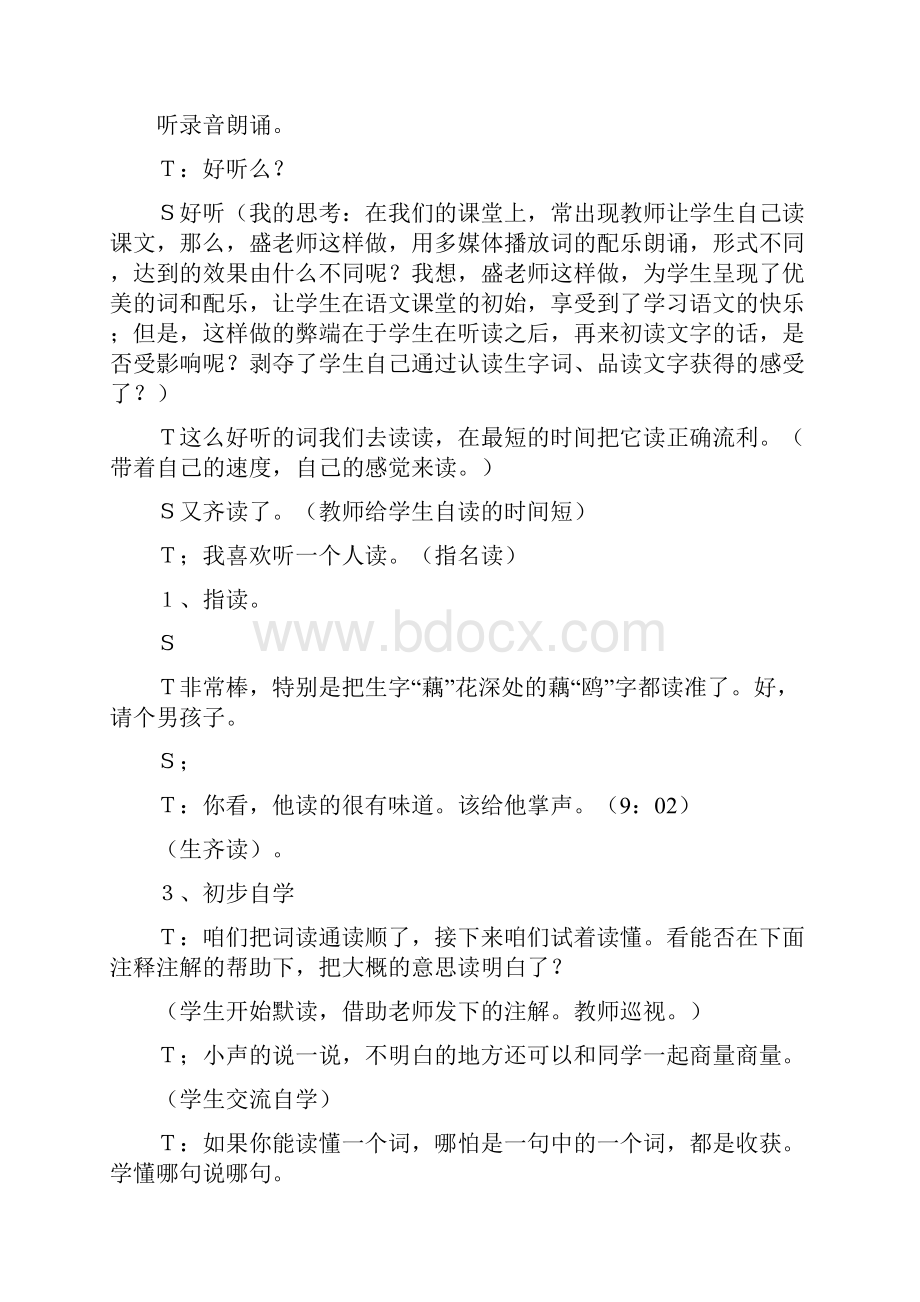 盛新凤 《如梦令》课堂实录及我的点评word文档资料.docx_第3页