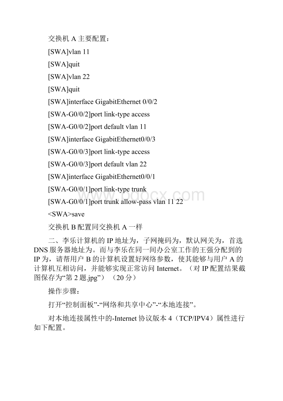 网络设备调试员操作技能试题样例.docx_第3页