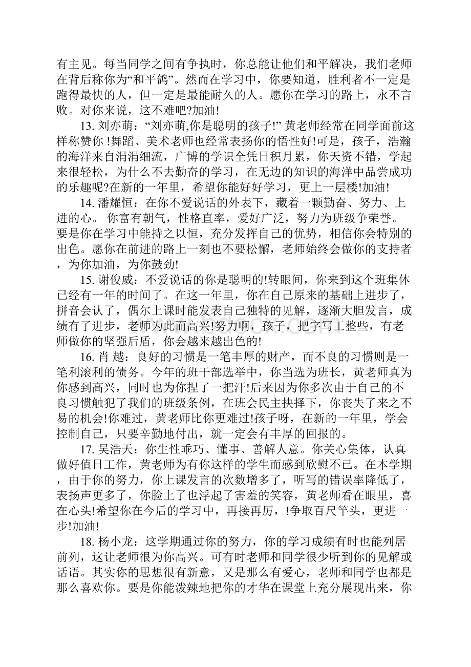 高三学生班级评语.docx_第3页