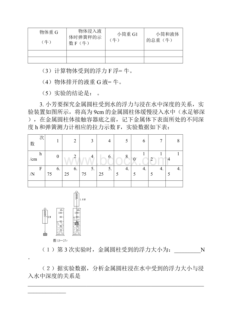 浮力实验设计.docx_第2页