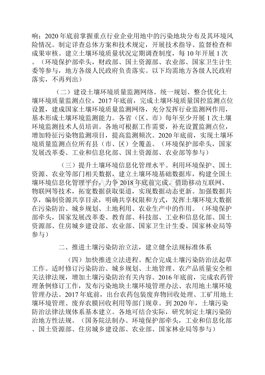 土壤污染防治行动计划.docx_第2页