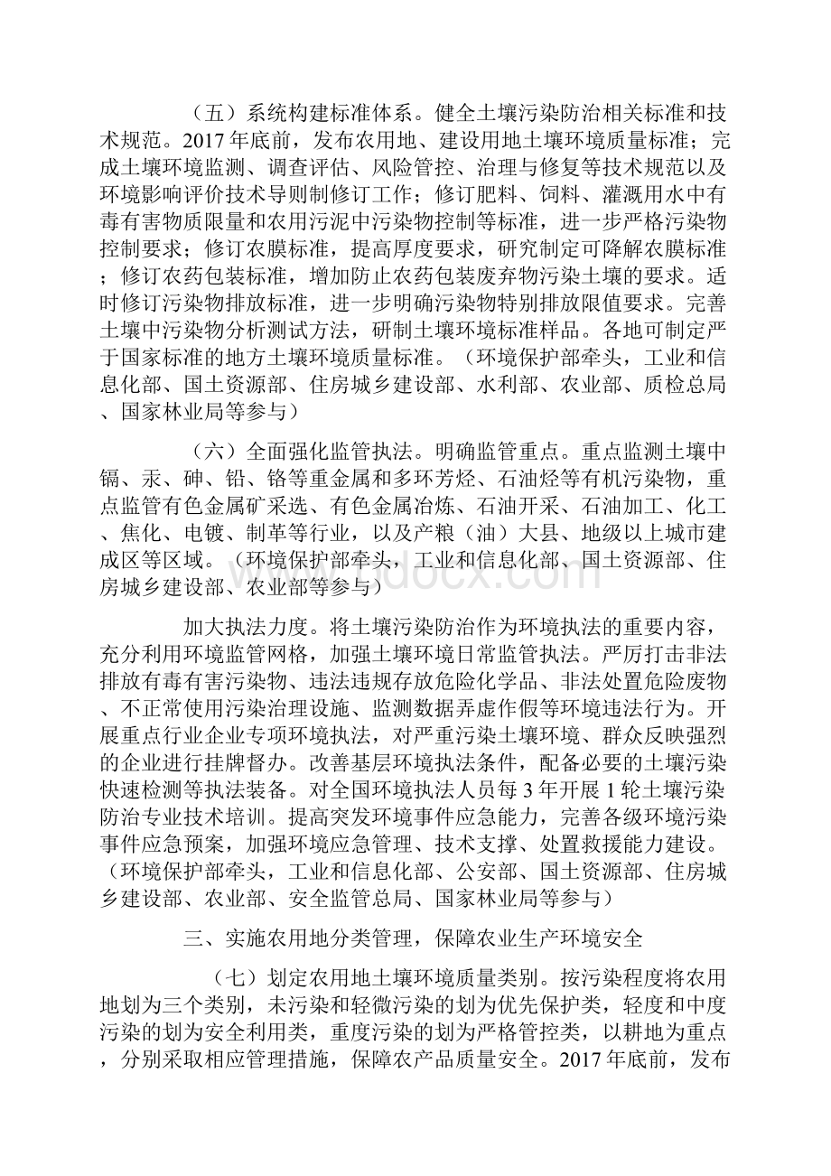 土壤污染防治行动计划.docx_第3页