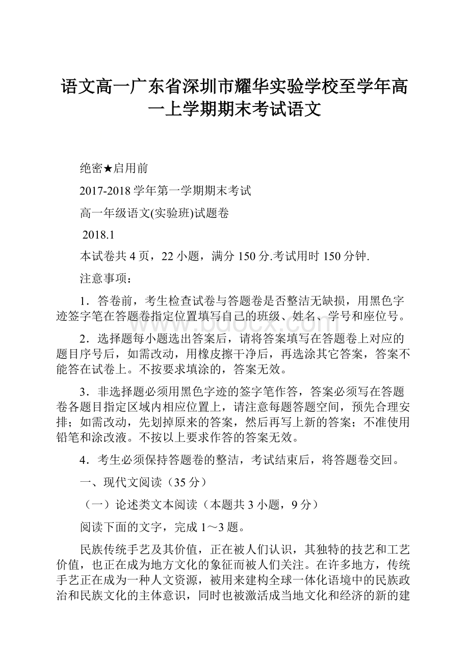 语文高一广东省深圳市耀华实验学校至学年高一上学期期末考试语文.docx_第1页